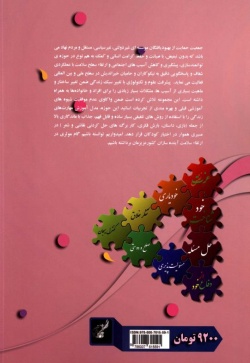 مهارت چهارم: کنترل هیجان