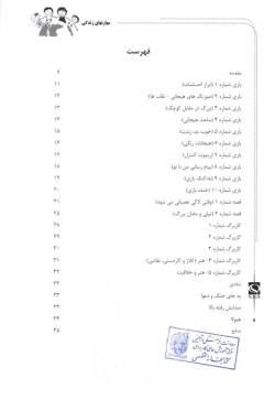 مهارت چهارم: کنترل هیجان