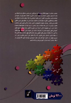 مهارت سوم: صلح و دوستی