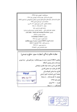 مهارت سوم: صلح و دوستی