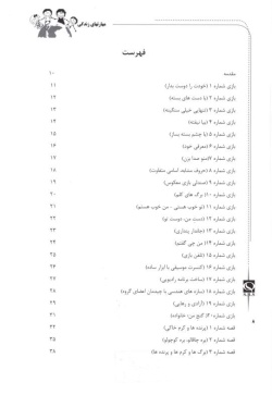 مهارت سوم: صلح و دوستی