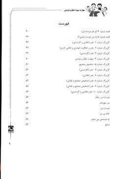 مهارت سوم: صلح و دوستی