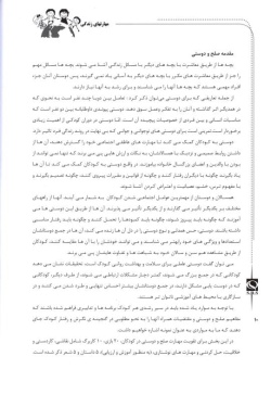 مهارت سوم: صلح و دوستی