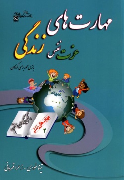 مهارت دوم: عزت نفس
