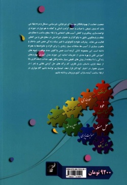 مهارت دوم: عزت نفس