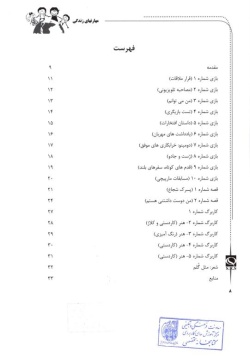 مهارت دوم: عزت نفس