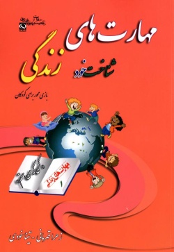 مهارت اول: شناخت خود
