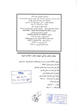 مهارت اول: شناخت خود