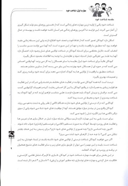 مهارت اول: شناخت خود