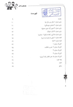مهارت دهم: مرزها و دفاع از خود