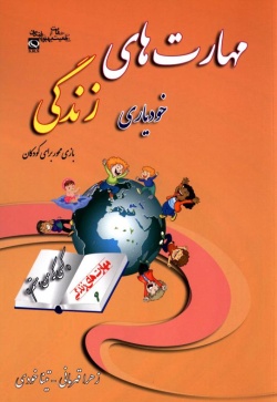 مهارت نهم: خودیاری