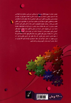 مهارت هشتم: مسئولیت‌پذیری