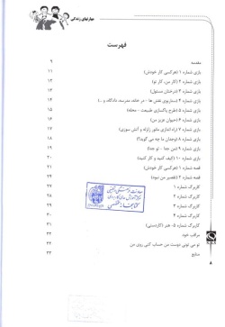 مهارت هشتم: مسئولیت‌پذیری