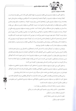 مهارت هشتم: مسئولیت‌پذیری