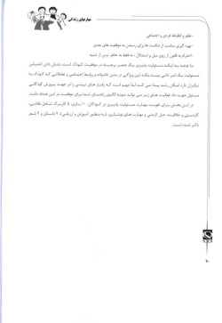 مهارت هشتم: مسئولیت‌پذیری