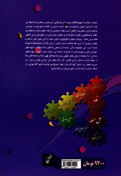مهارت هفتم: آداب اجتماعی
