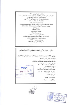 مهارت هفتم: آداب اجتماعی