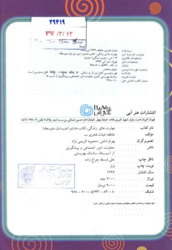 مهارت‌های زندگی: کتاب هشتم (دوره‌ی اول متوسطه)