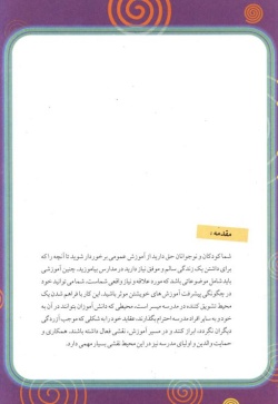 مهارت‌های زندگی: کتاب هشتم (دوره‌ی اول متوسطه)