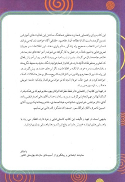 مهارت‌های زندگی: کتاب هشتم (دوره‌ی اول متوسطه)