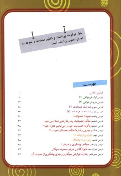 راهنمای آموزش مهارت‌های زندگی: کتاب هفتم (دوره اول متوسطه)