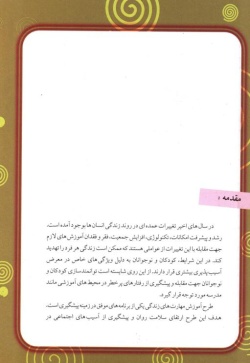 راهنمای آموزش مهارت‌های زندگی: کتاب هفتم (دوره اول متوسطه)