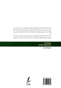 حل تعارض: کتاب کار نوجوان