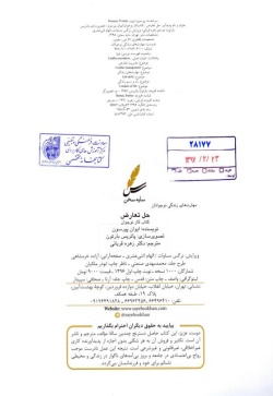 حل تعارض: کتاب کار نوجوان