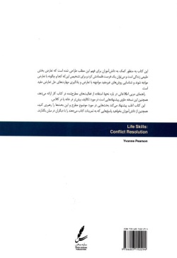 حل تعارض: راهنمای مربی