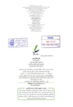 حل تعارض: راهنمای مربی