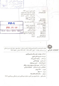 مهارت حل مساله و تصمیم‌گیری