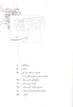 مهارت حل مساله و تصمیم‌گیری