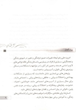 مهارت حل مساله و تصمیم‌گیری