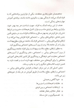 مهارت حل مساله و تصمیم‌گیری