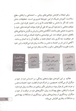 مهارت حل مساله و تصمیم‌گیری