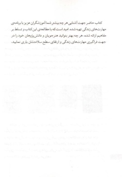 مهارت حل مساله و تصمیم‌گیری