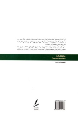 مهارت ارتباط: کتاب کار نوجوان