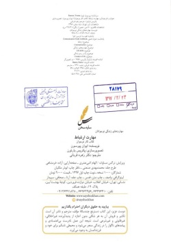 مهارت ارتباط: کتاب کار نوجوان