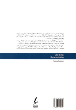 مهارت ارتباط: راهنمای مربی
