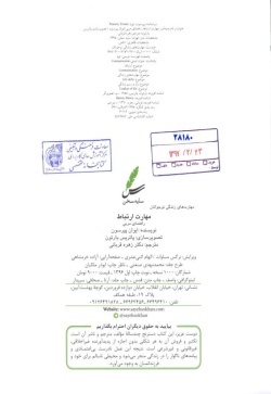 مهارت ارتباط: راهنمای مربی