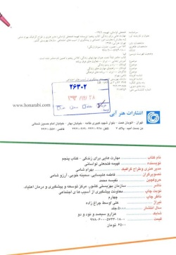 مهارت‌هایی برای زندگی: کلاس پنجم