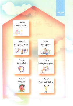 مهارت‌هایی برای زندگی: کلاس پنجم