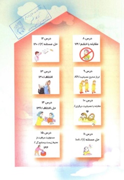 مهارت‌هایی برای زندگی: کلاس پنجم
