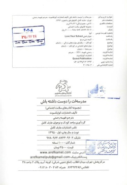 مدرسه‌ات را دوست داشته باش