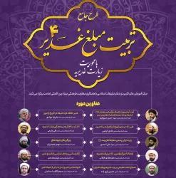 زیارت غدیریه
