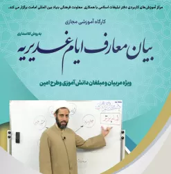 ایام غدیریه