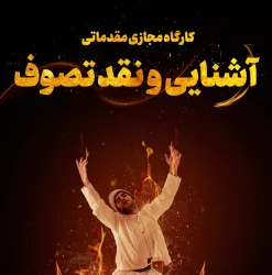 تصوف1