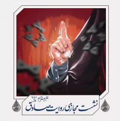 صادق