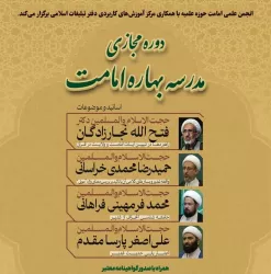 بهاره امامت
