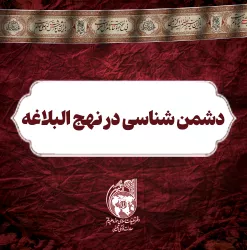 دشمن